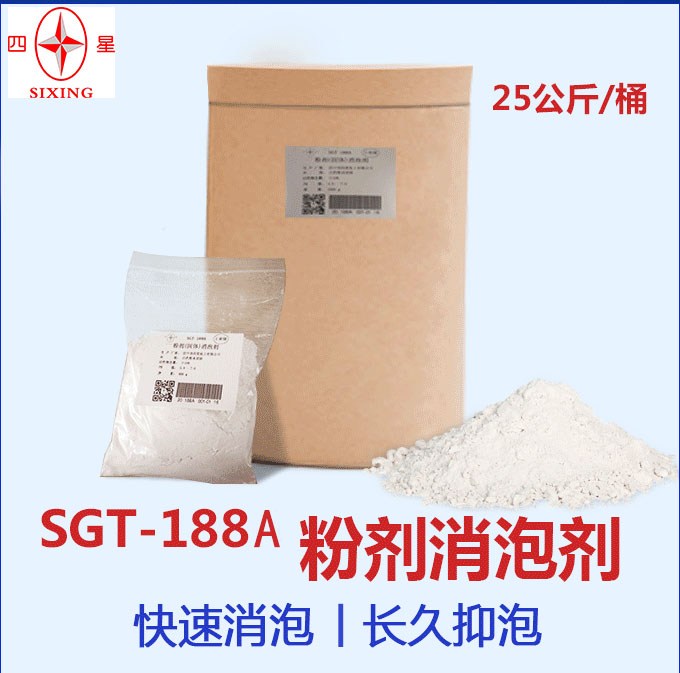洗涤粉剂专用消泡剂SGT-188A